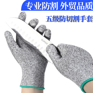 防切割手套劳保5级防割防刺工地防刀割耐磨赶海杀鱼厨房切菜防滑