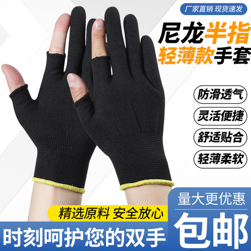 透气耐磨薄款尼龙双半指劳保批发