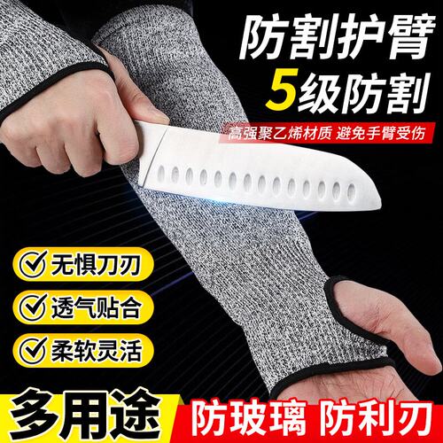 恒益五级防切割护袖防划袖套