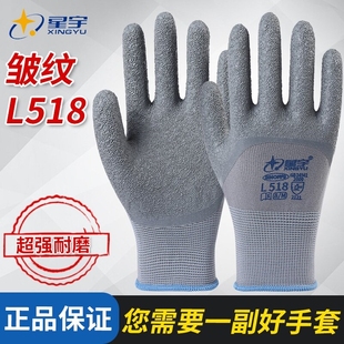 星宇L518勞保手套耐磨防滑透氣L508乳膠皺紋浸膠防水工地工作勞動