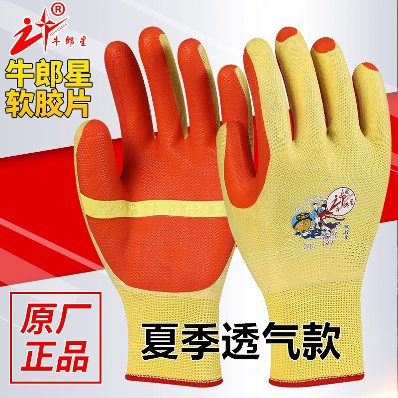 牛郎星软胶片手套劳保耐磨防滑