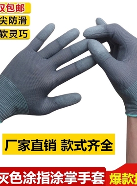 薄款灰色白PU涂指手套劳保防滑耐磨防尘尼龙纱线涂层透气带胶干活