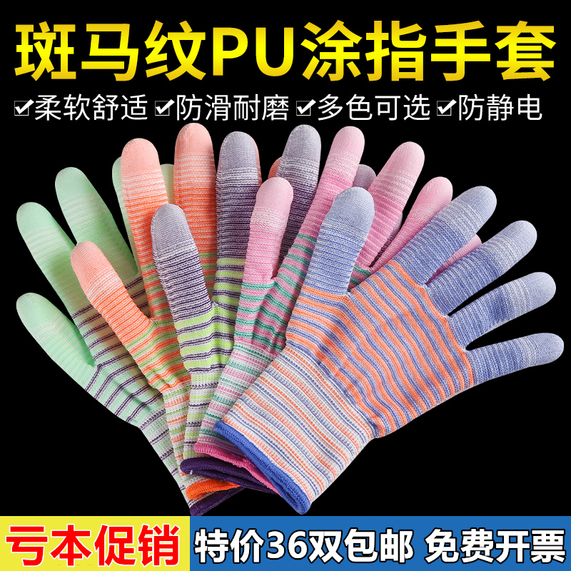 PU涂胶尼龙涂指涂掌手套劳保耐磨工作防滑防尘防静电干活薄款透气