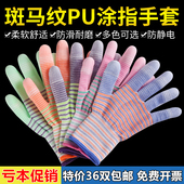 PU涂胶尼龙涂指涂掌手套劳保耐磨工作防滑防尘防静电干活薄款 透气
