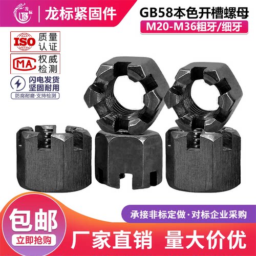 GB58粗牙/细牙开槽螺母幼牙带槽