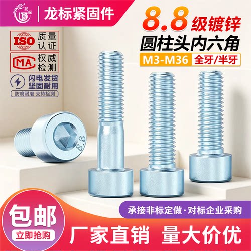 gb70.1镀锌8.8级内六角螺丝杯头