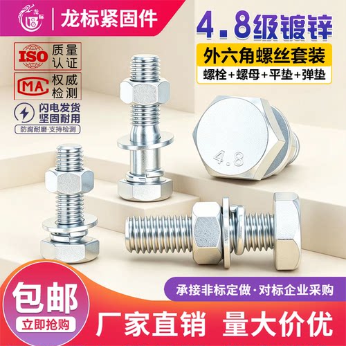 4.8级镀锌螺栓外六角螺丝大全