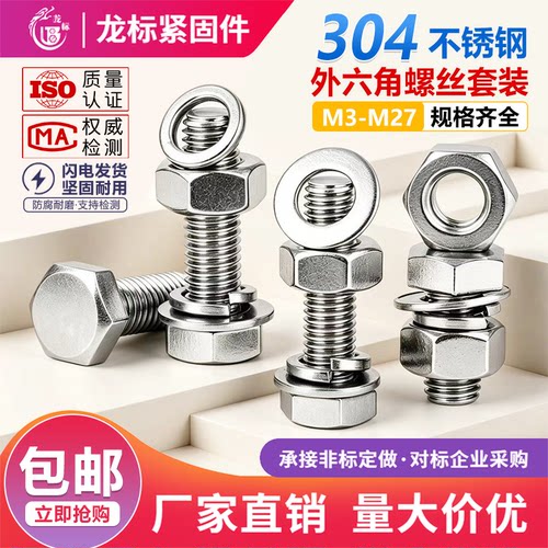 304不锈钢加长螺栓外六角螺丝钉