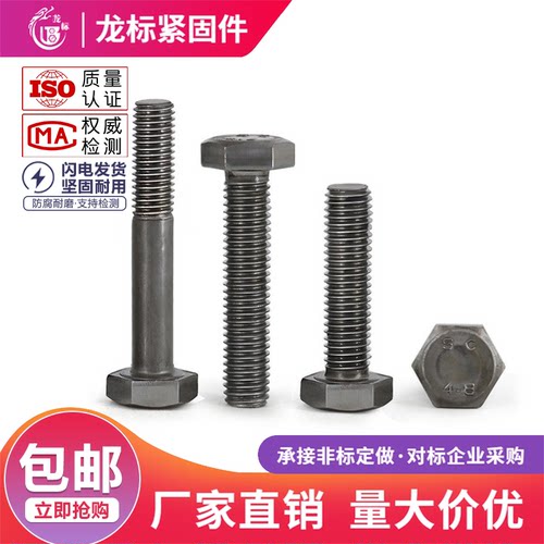 4.8级铁本色外六角螺丝钉铁4.8级