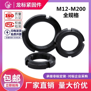 螺母锁紧防松M10M50 止退圆螺母开槽元 M200 锁紧螺母 开槽圆螺母