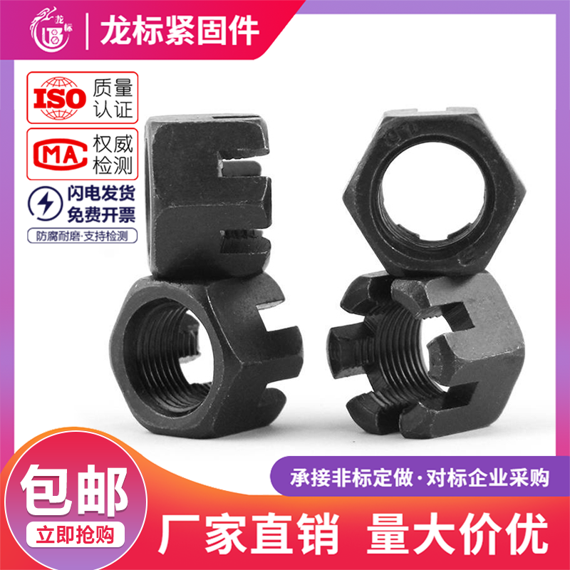 gb58槽螺母开槽螺帽槽型六角螺母