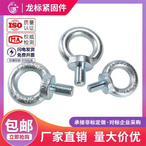 O型螺丝南方非标吊环螺丝