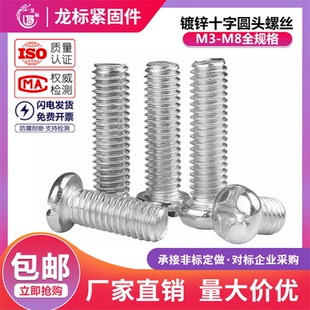 镀锌十字圆头螺丝钉机牙螺丝盘头螺栓平尾元 头机丝螺钉M3M4M5M6M8