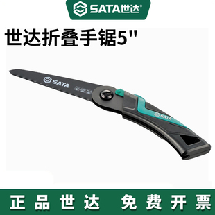 Sata/世达户外野营折叠手锯家用小型木工快速手板锯园林伐木锯