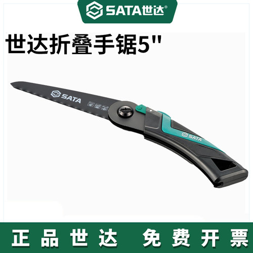 世达便携式家用折叠手锯