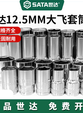 世达工具12.5十二角套筒大飞棘轮扳手12角1/2梅花工具13601-13619