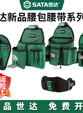 世达工具包工作腰腰包多功能电工工作腰带95219电动工具腰包新品