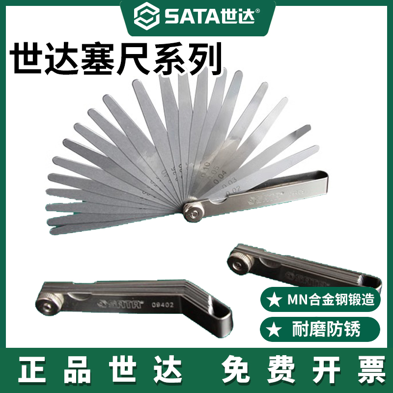 高精度不锈钢塞尺Sata/世达