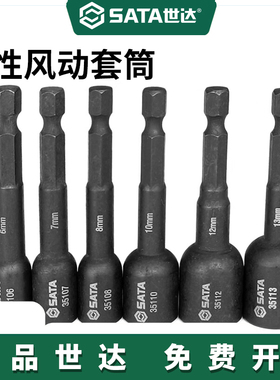 世达工具1/4寸磁性风动六角尾套筒头接头加长6.3mm35106-35113
