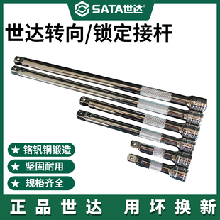 Sata/世达套筒延长杆锁定转向接杆棘轮扳手小中大飞柄加长杆工具