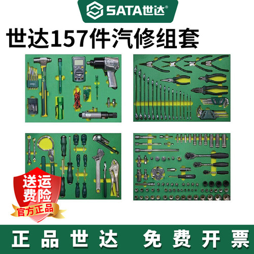 世达汽修钣金轮胎维修工具套装
