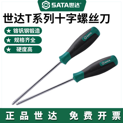 世达T系列一字十字螺丝刀批S2钢