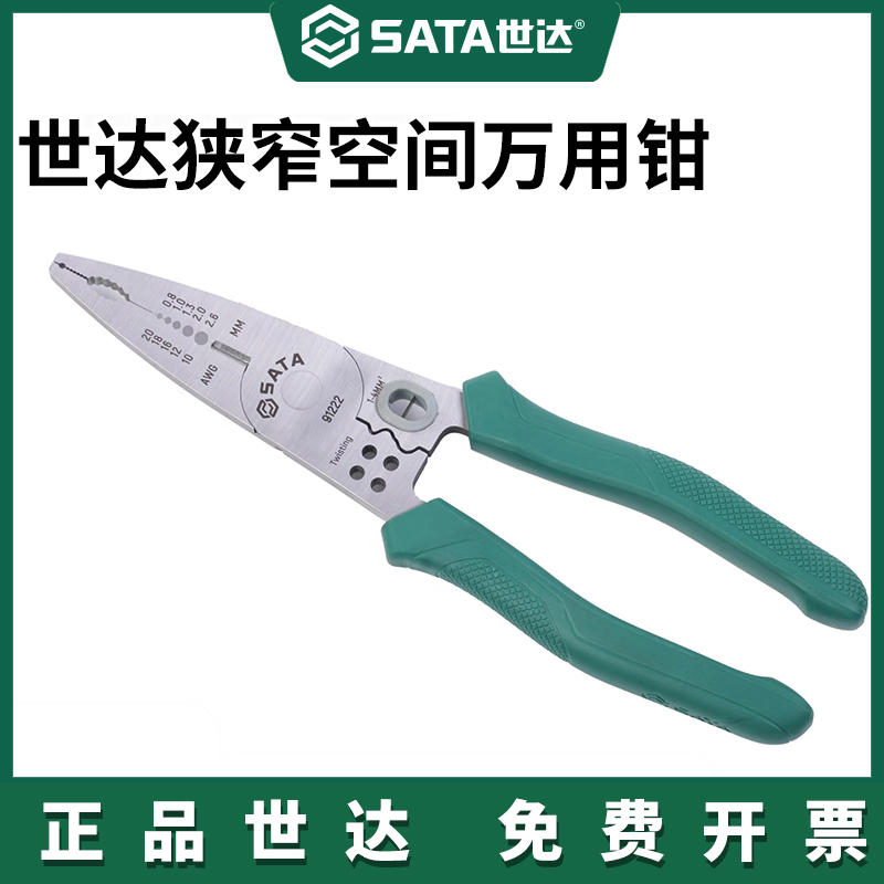 世达狭窄空间不锈钢轻便万用钳