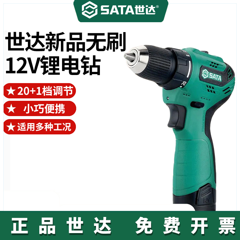 世达12v无刷家用充电锂电手钻