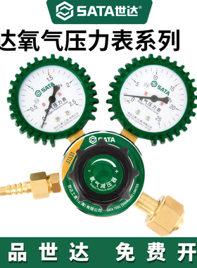 世达工具氧气表减压阀31331减压器31332乙炔表31333丙烷表防震