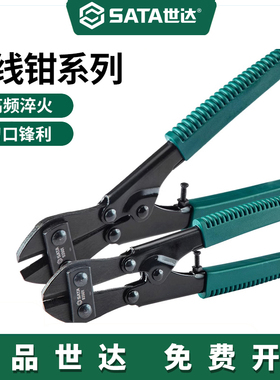 世达鹰嘴断线钳工业级电工线缆钳钢筋剪断钳剪锁破坏钳大力93501A