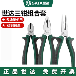 Sata/世达迷你小钳子系列5寸斜口钳尖嘴钳6寸钢丝钳电子维修工具