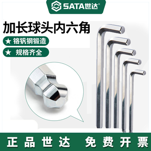 世达工具L型特长球头内六角扳手1.5-10MM内六方螺丝刀80104-80116