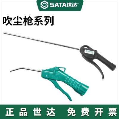 世达工业级气动除尘枪