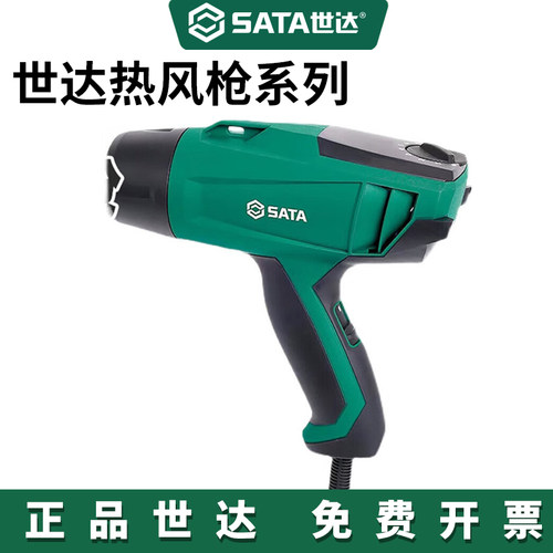 世达工具业级高温数显热风机97921A 97921A普通型热风枪 (新升级)