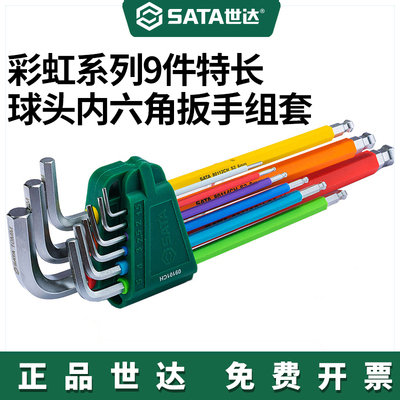 世达彩虹内六角扳手9件套特长