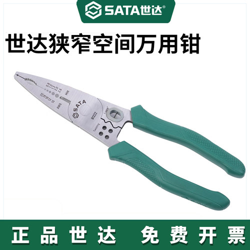 世达狭窄空间不锈钢轻便万用钳
