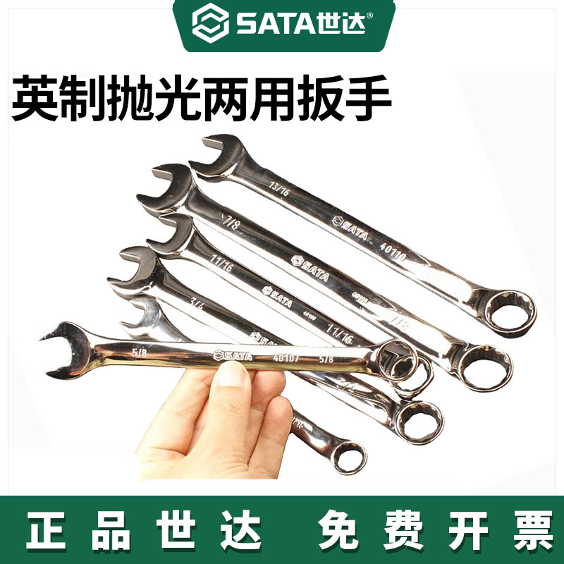 【世达官方】Sata扳手套装梅花开口两用快速棘轮快板组套工具图片
