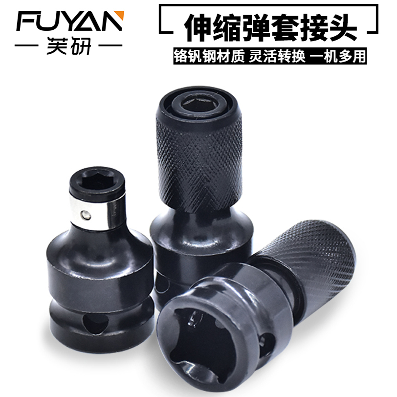 电动扳手转换头套筒伸缩电板配件
