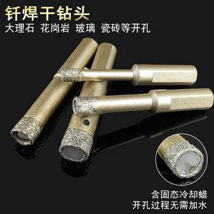 干钻钎焊开孔器瓷砖钻头大理石开孔器玻化砖地砖陶瓷玻璃钻头6mm