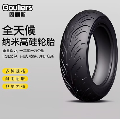 固利斯电动车防滑耐磨轮胎龙御纳米高硅半热熔极核小牛九号真空胎