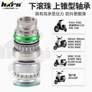 HKRS皇凯单滚珠压力轴承九号MZNZ E 机械师小牛N1S NQI NXT防抖