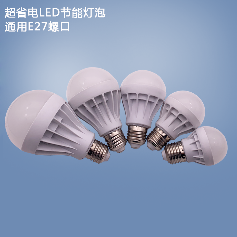 超亮led灯家用普通节能灯e27螺口电灯泡白光暖光大功率照明光源灯