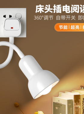LED插电式床头灯家用照明灯书桌阅读灯插座简约灯壁灯卧室小夜灯