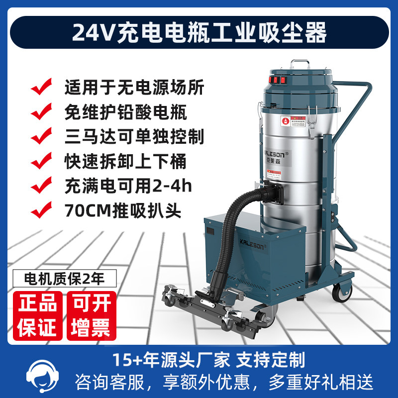 1500W干湿两用24V电瓶工业吸尘器