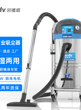 凯德威吸尘器DL-1245不锈钢45L桶干湿两用1200W商业型吸尘吸水机