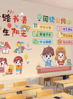 班级布置教室文化墙装饰贴纸