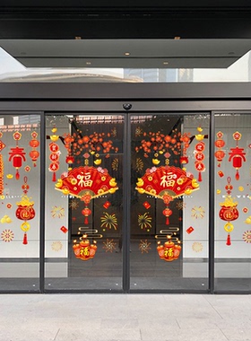2027新年喜庆静电贴画玻璃窗花