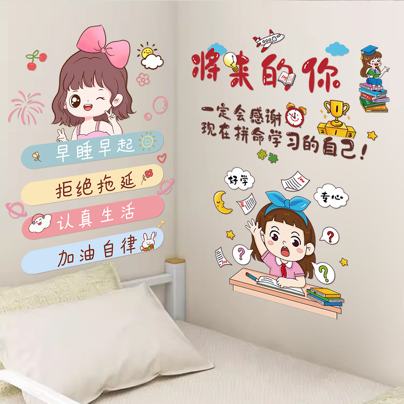 卧室房间布置装饰加油励志贴纸