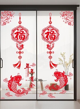 2027新年喜庆玻璃过年布置贴纸