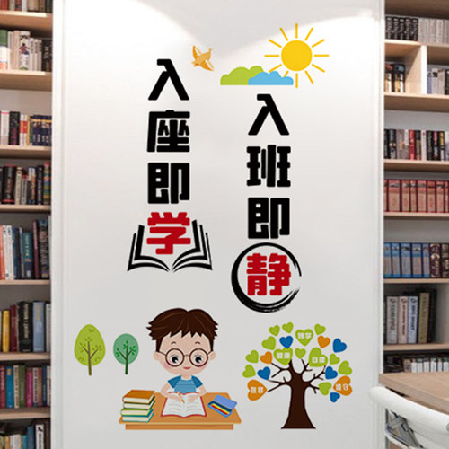班级宿舍PVC卡通励志贴纸